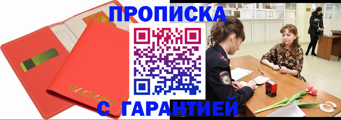 временная регистрация поиск в Судаке
