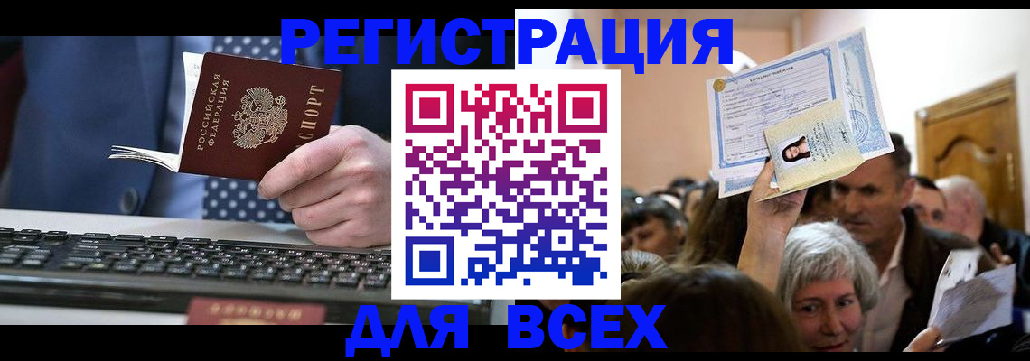прописка иностранных граждан в Судаке