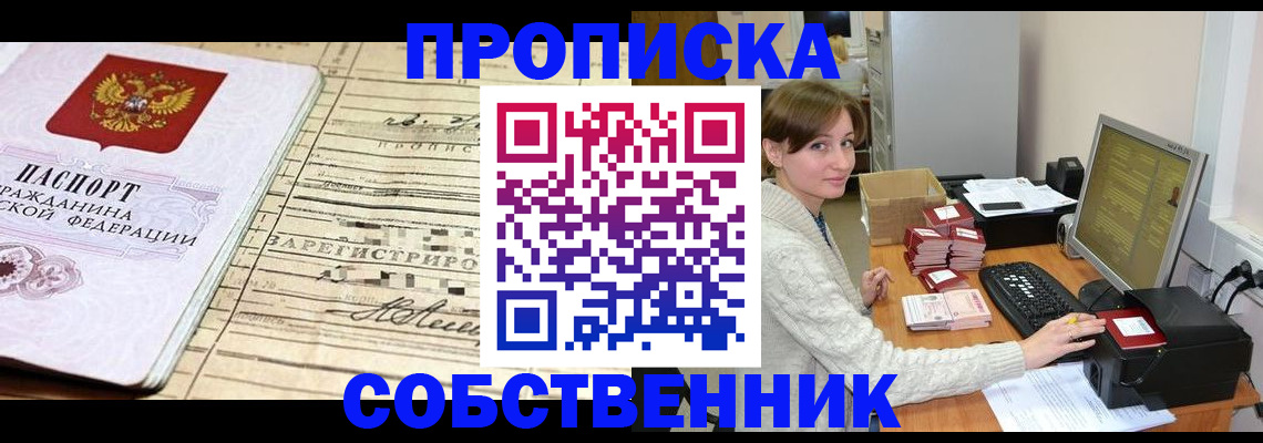 временная регистрация собственник в Судаке